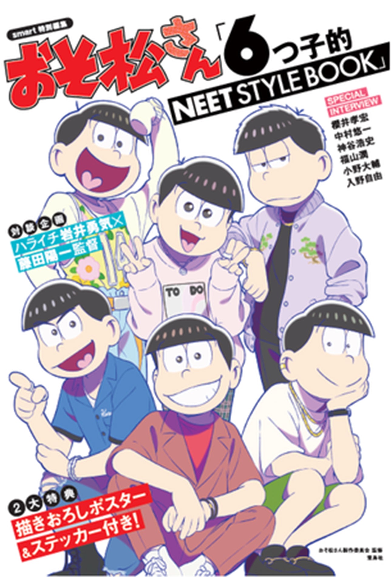 Listed Products on SMART Osomatsu-san「6つ子的NEET STYLE BOOK」